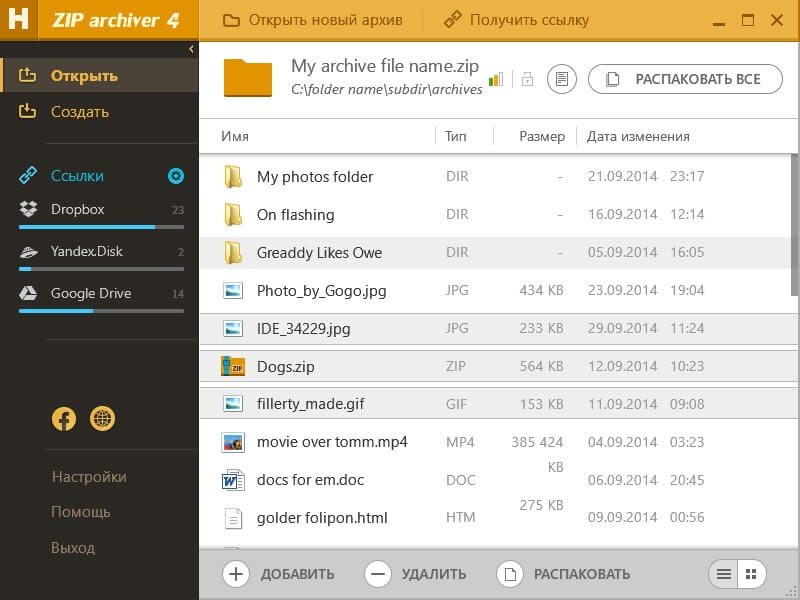 Hamster Zip Archiver